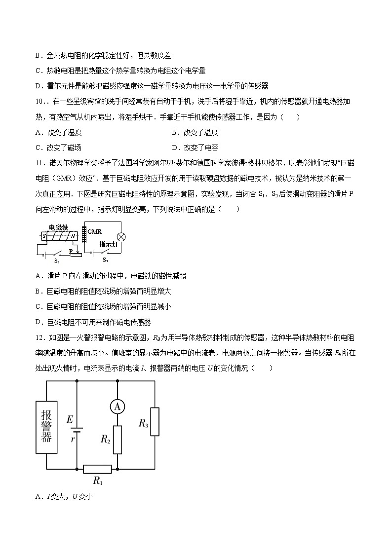 5.1常见传感器的工作原理同步练习2021—2022学年高中物理鲁科版（2019）选择性必修第二册03