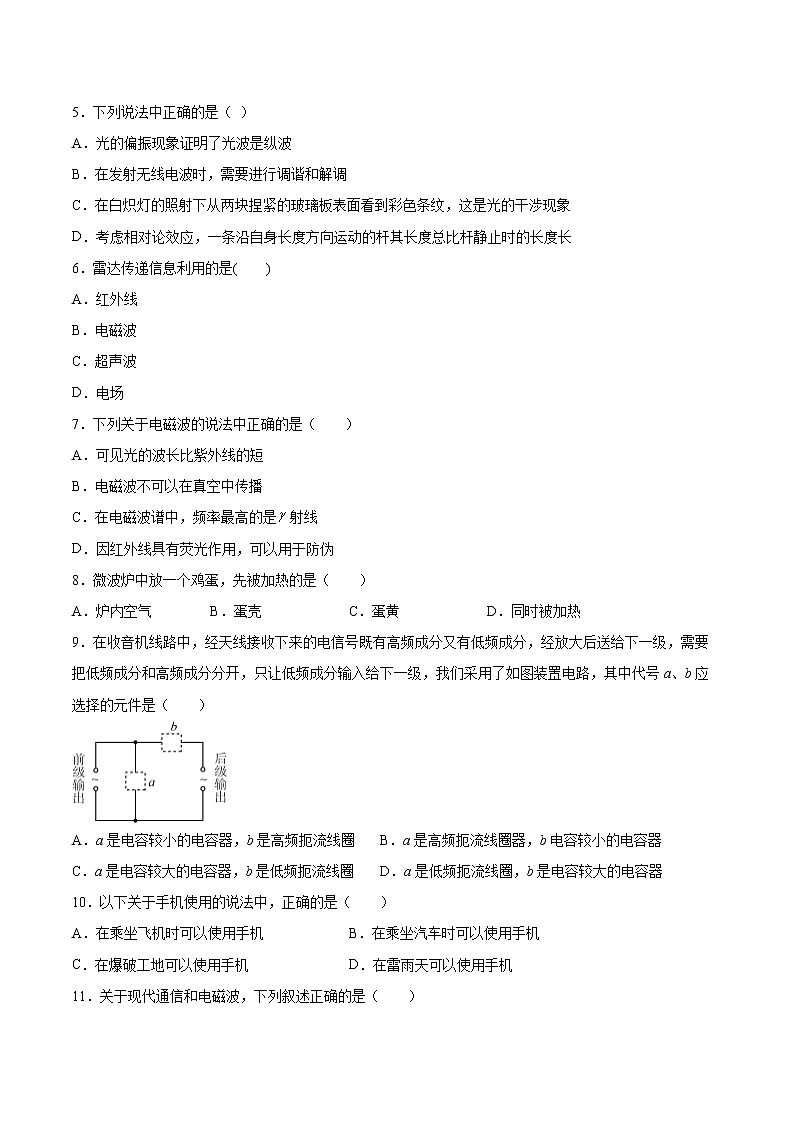 4.2电磁波的发射、传播和接收同步练习2021—2022学年高中物理鲁科版（2019）选择性必修第二册第2页
