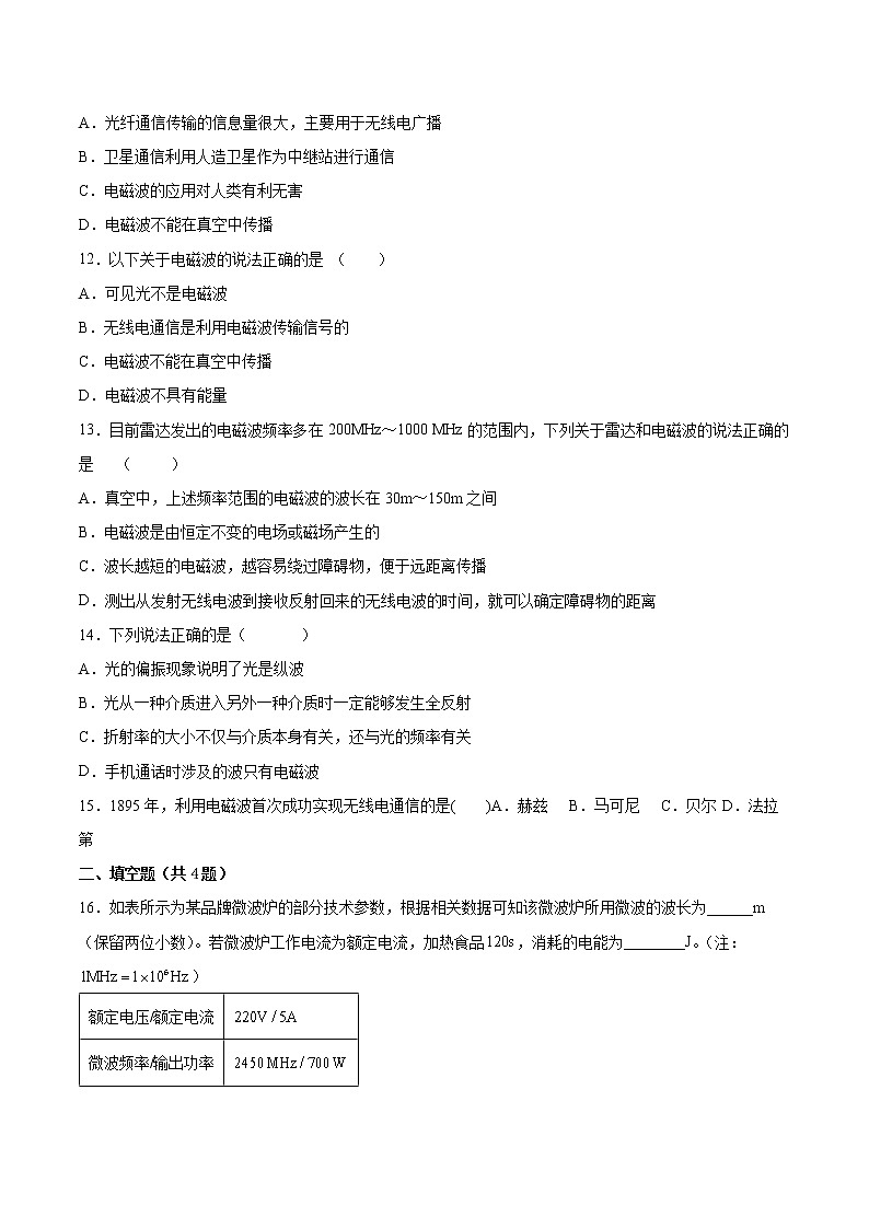 4.2电磁波的发射、传播和接收同步练习2021—2022学年高中物理鲁科版（2019）选择性必修第二册第3页