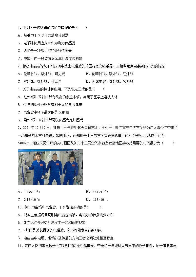 4.3电磁波谱同步练习2021—2022学年高中物理鲁科版（2019）选择性必修第二册02