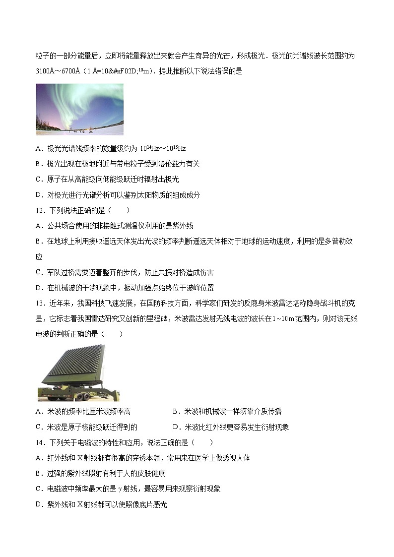 4.3电磁波谱同步练习2021—2022学年高中物理鲁科版（2019）选择性必修第二册03