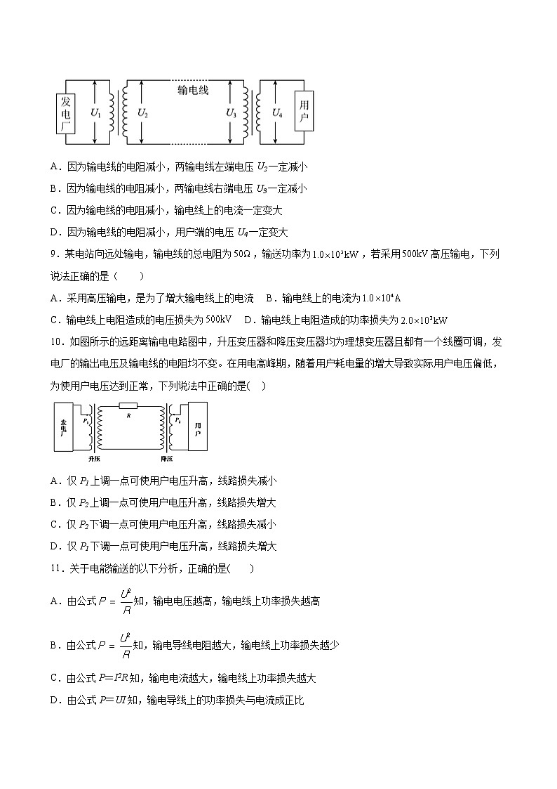 3.4电能的远距离输送同步练习2021—2022学年高中物理鲁科版（2019）选择性必修第二册03