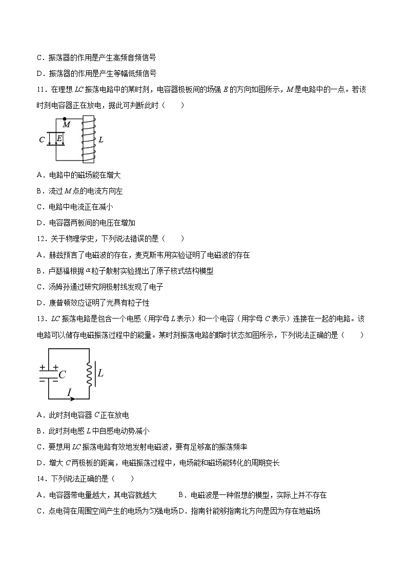 4.1电磁波的产生同步练习2021—2022学年高中物理鲁科版（2019）选择性必修第二册03