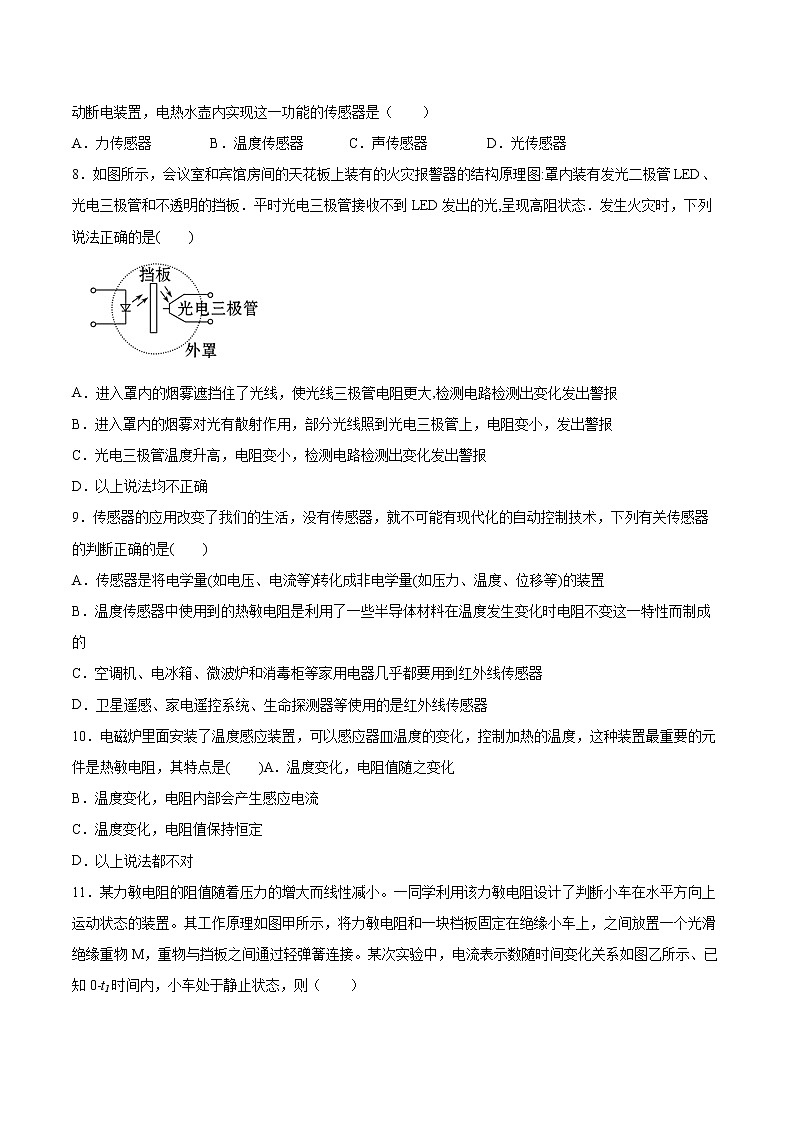 5.3大显身手的传感器同步练习2021—2022学年高中物理鲁科版（2019）选择性必修第二册第2页