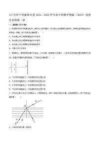 高中物理沪科版 (2019)选择性必修 第一册4.3 光的干涉课后作业题