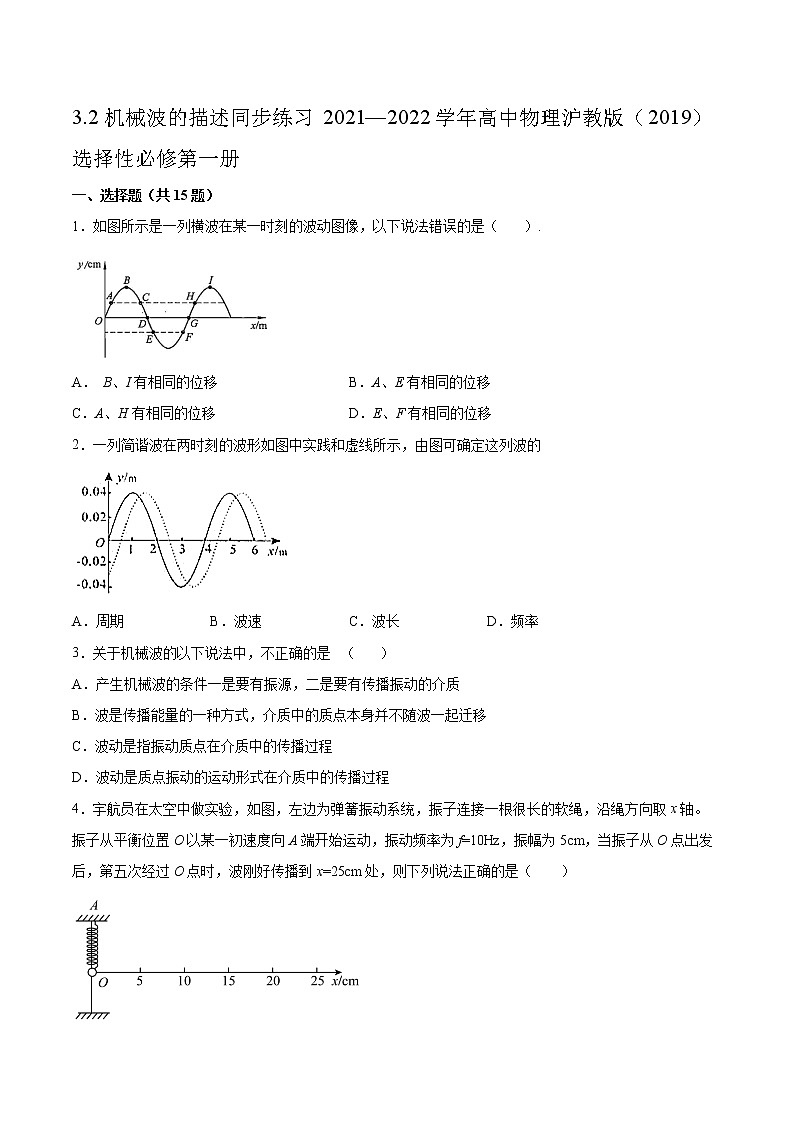 3.2机械波的描述同步练习2021—2022学年高中物理沪教版（2019）选择性必修第一册01