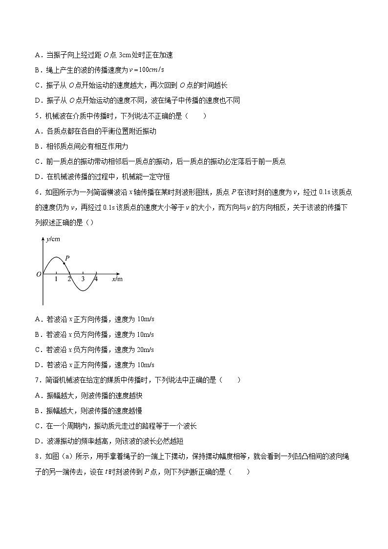 3.2机械波的描述同步练习2021—2022学年高中物理沪教版（2019）选择性必修第一册02