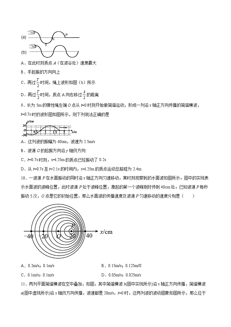 3.2机械波的描述同步练习2021—2022学年高中物理沪教版（2019）选择性必修第一册03