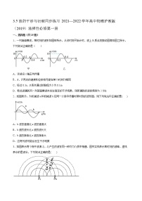 沪科版 (2019)选择性必修 第一册第3章 机械波3.5 波的干涉与衍射巩固练习