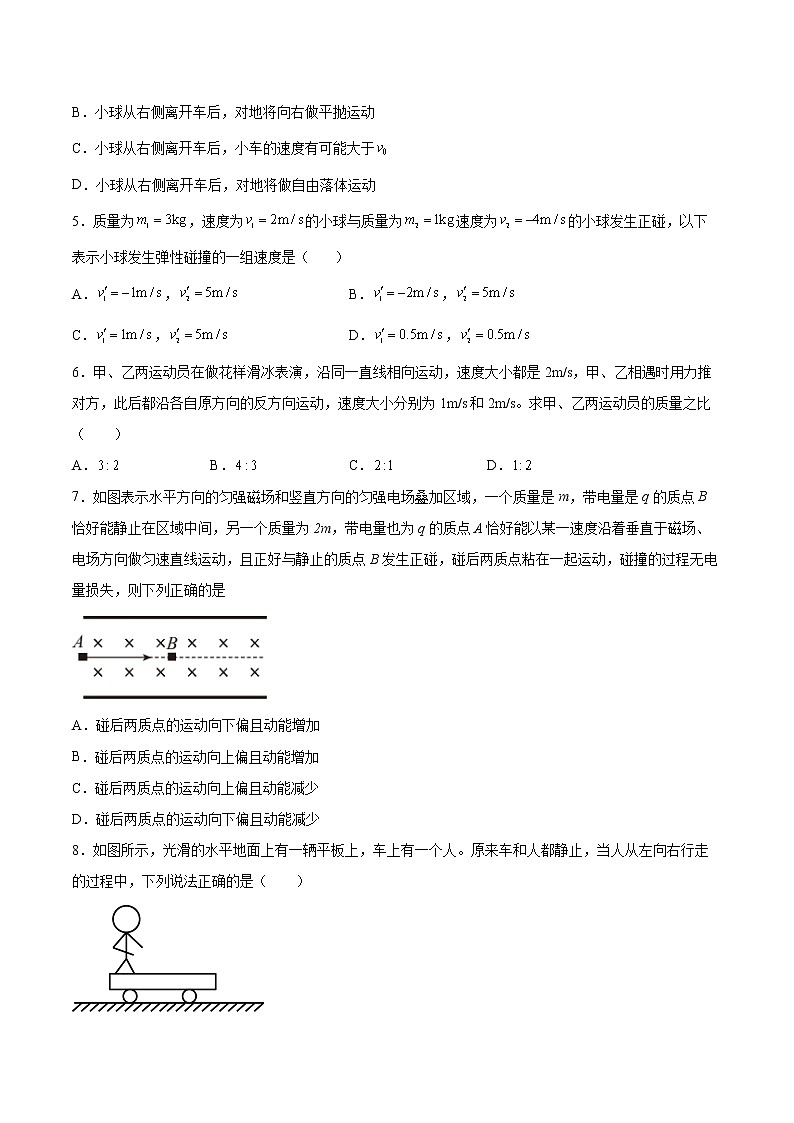 1.3动量守恒定律的案例分析同步练习2021—2022学年高中物理沪教版（2019）选择性必修第一册第2页