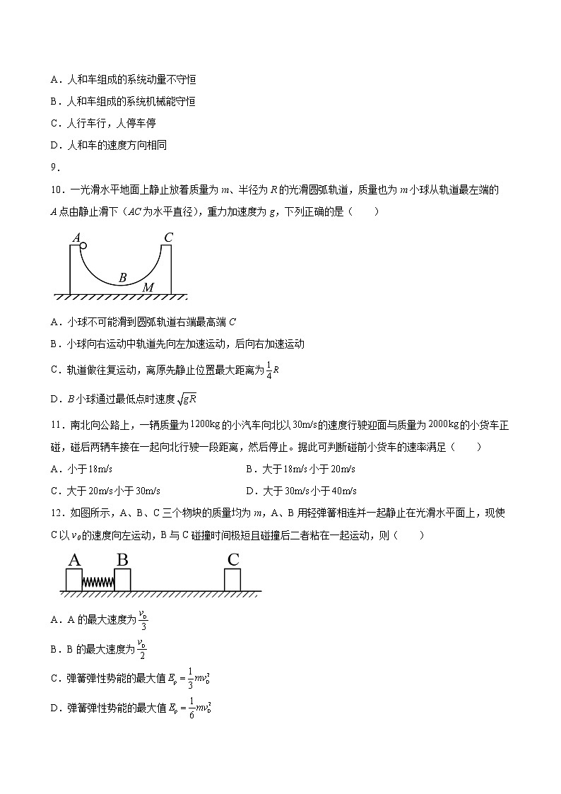 1.3动量守恒定律的案例分析同步练习2021—2022学年高中物理沪教版（2019）选择性必修第一册第3页