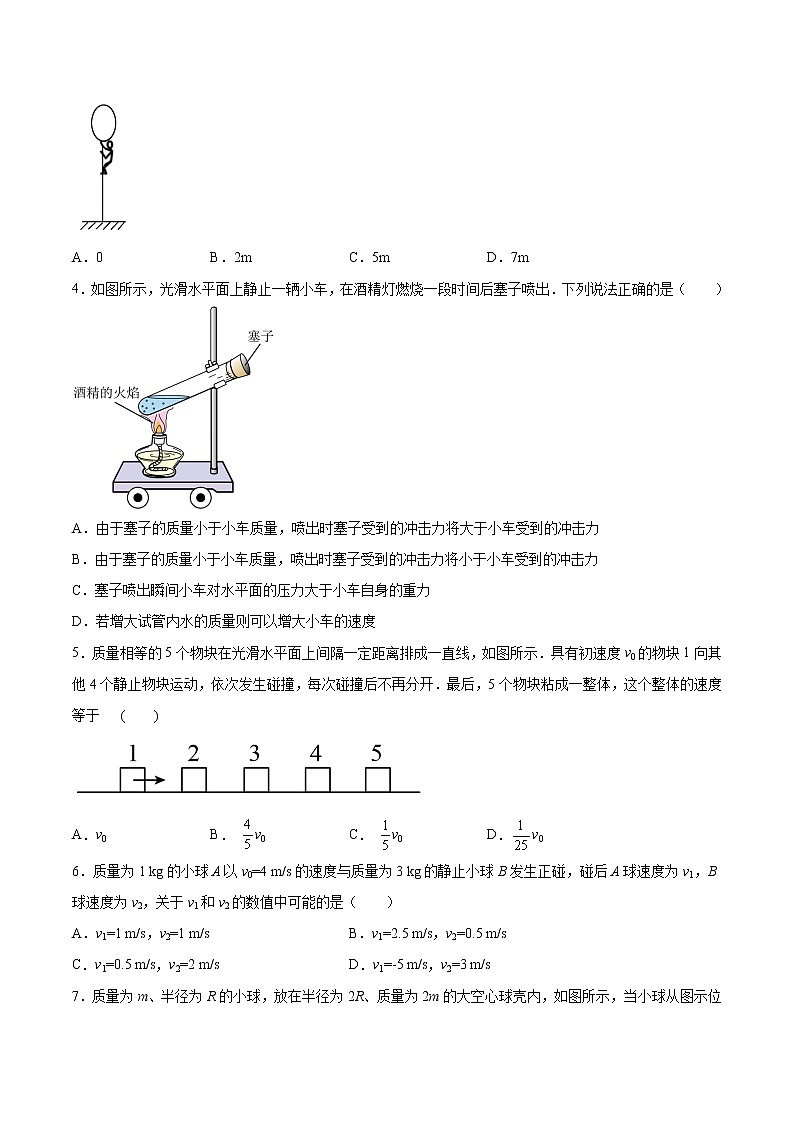 1.3动量守恒定律的案例分析基础巩固2021—2022学年高中物理沪教版（2019）选择性必修第一册练习题第2页