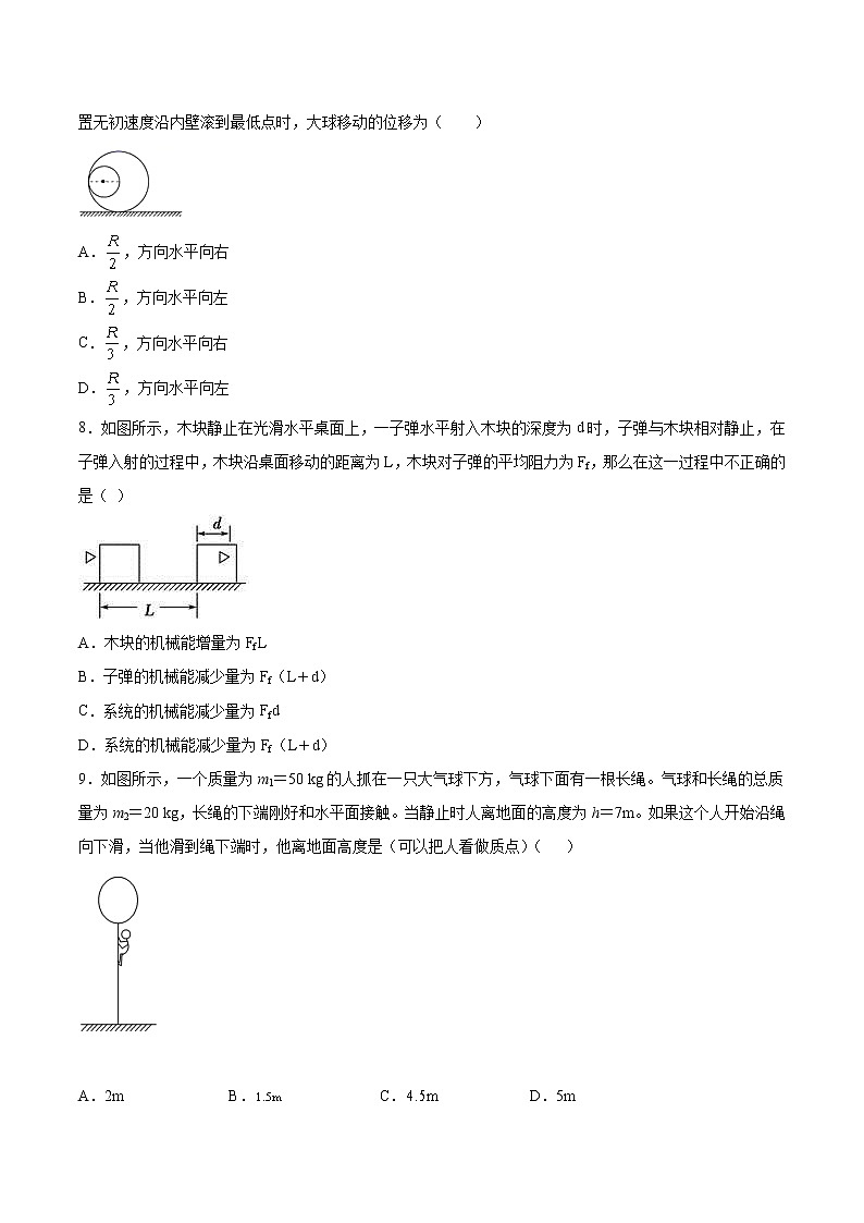 1.3动量守恒定律的案例分析基础巩固2021—2022学年高中物理沪教版（2019）选择性必修第一册练习题第3页