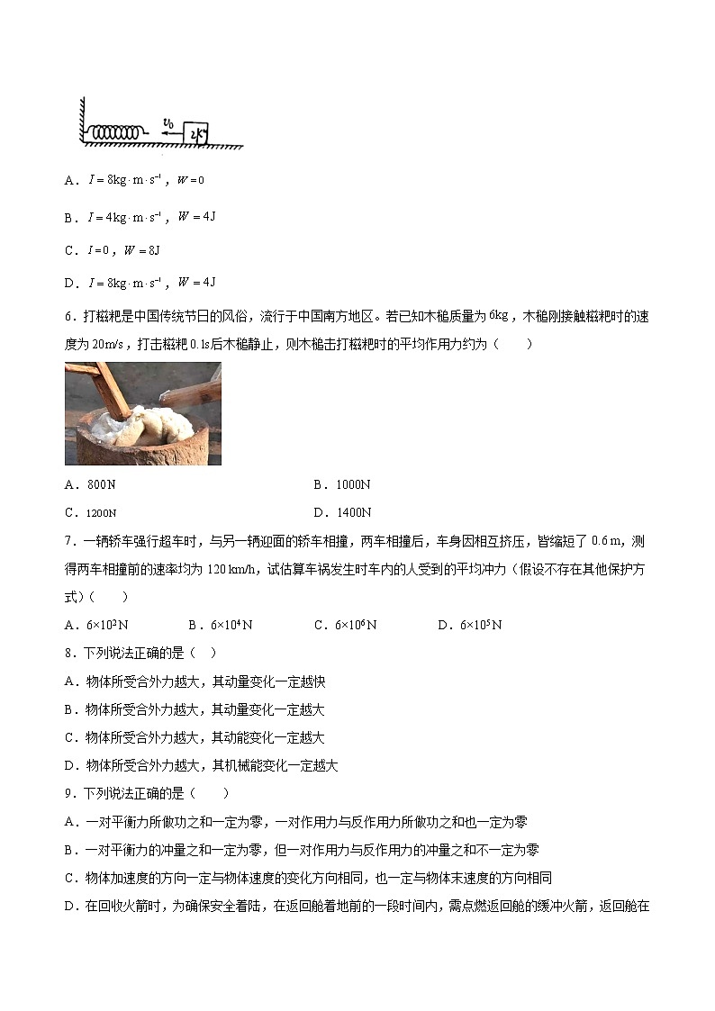 1.1动量变化与冲量的关系基础巩固2021—2022学年高中物理沪教版（2019）选择性必修第一册练习题02