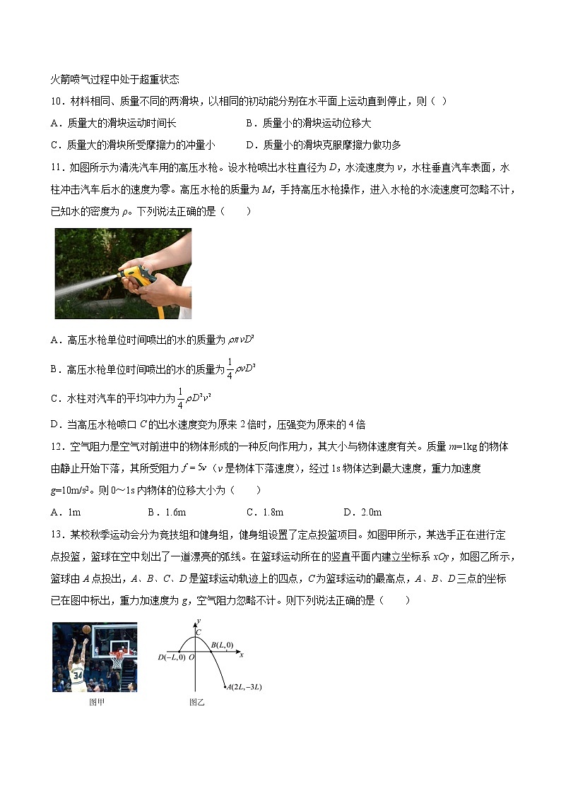 1.1动量变化与冲量的关系基础巩固2021—2022学年高中物理沪教版（2019）选择性必修第一册练习题03