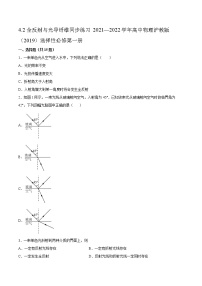 2020-2021学年4.2 全反射与光导纤维课后练习题