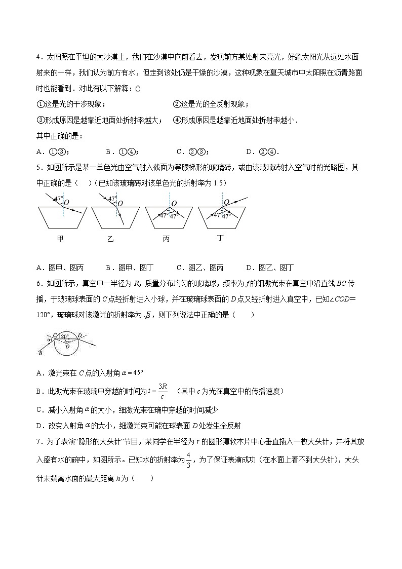 4.2全反射与光导纤维同步练习2021—2022学年高中物理沪教版（2019）选择性必修第一册02