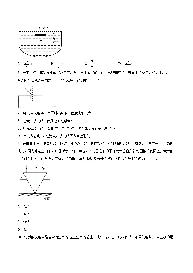 4.2全反射与光导纤维同步练习2021—2022学年高中物理沪教版（2019）选择性必修第一册03