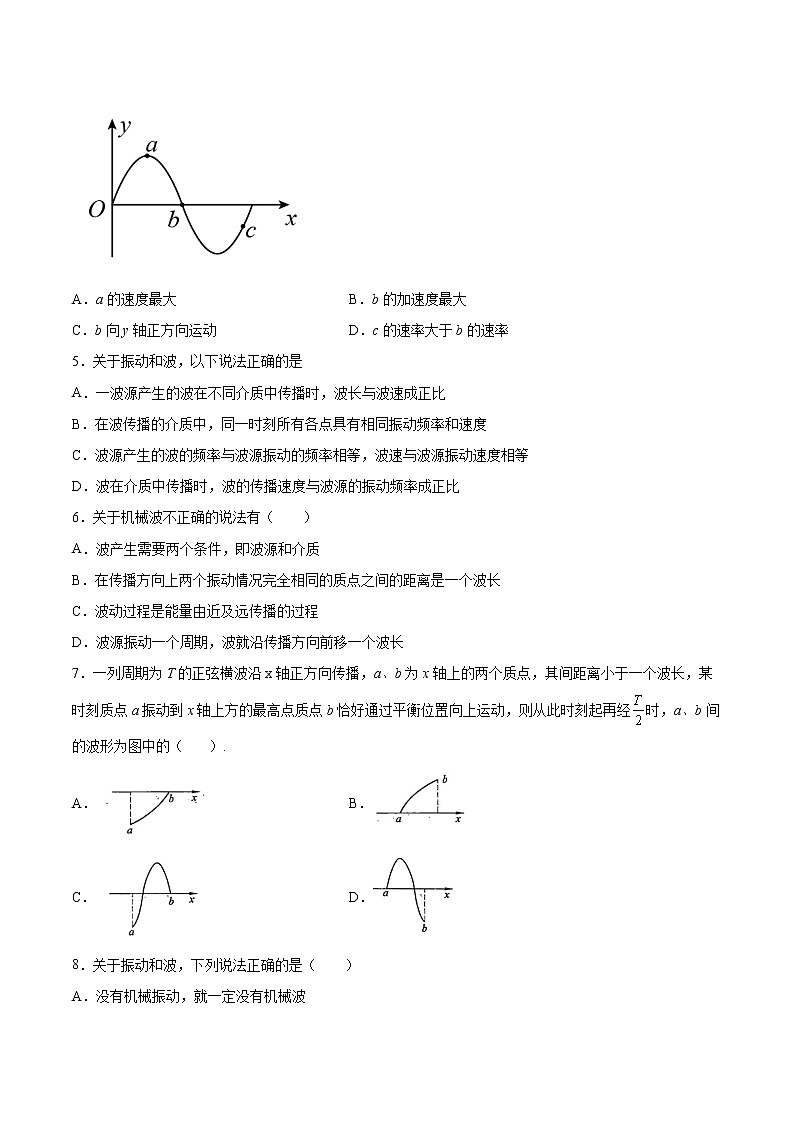 3.1机械波的产生同步练习2021—2022学年高二下学期高中物理沪教版（2019）选择性必修第一册02