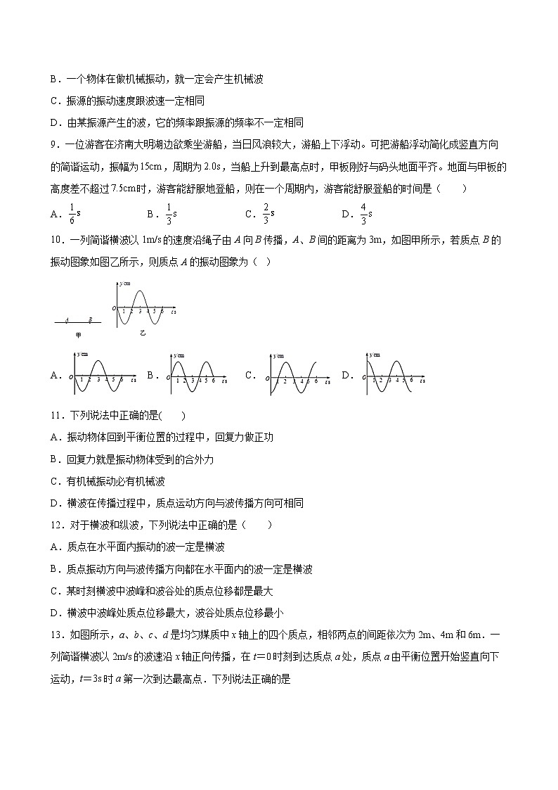 3.1机械波的产生同步练习2021—2022学年高二下学期高中物理沪教版（2019）选择性必修第一册03
