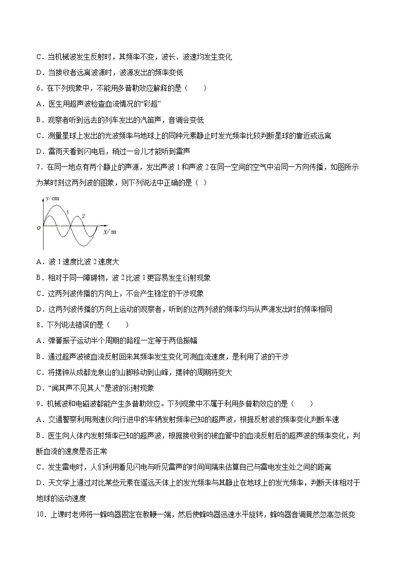 3.6多普勒效应同步练习2021—2022学年高中物理沪教版（2019）选择性必修第一册第2页