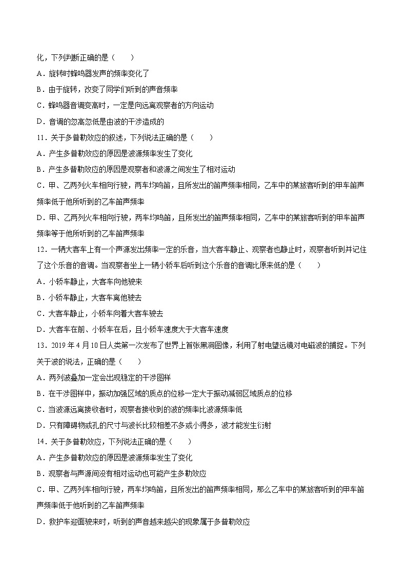 3.6多普勒效应同步练习2021—2022学年高中物理沪教版（2019）选择性必修第一册第3页