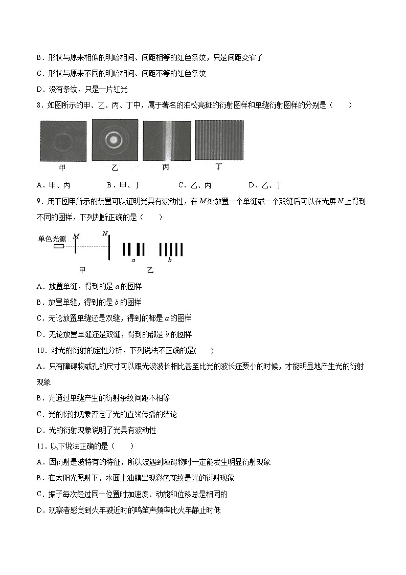 4.5光的衍射同步练习2021—2022学年高中物理沪教版（2019）选择性必修第一册02
