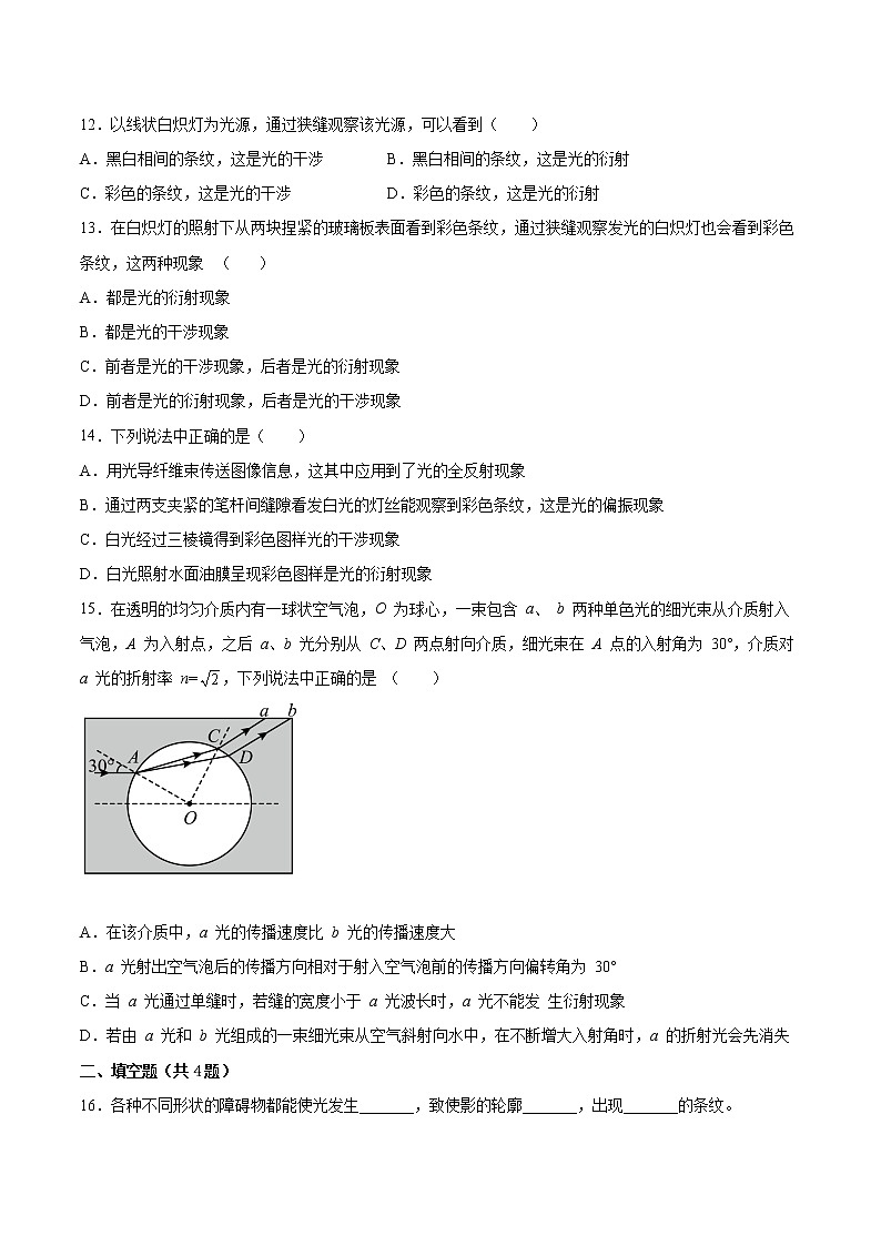 4.5光的衍射同步练习2021—2022学年高中物理沪教版（2019）选择性必修第一册03