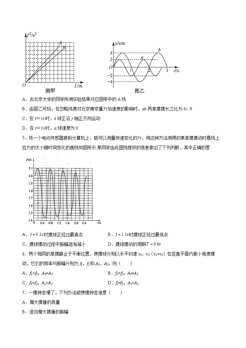 2.4单摆振动的周期同步练习2021—2022学年高中物理沪教版（2019）选择性必修第一册02