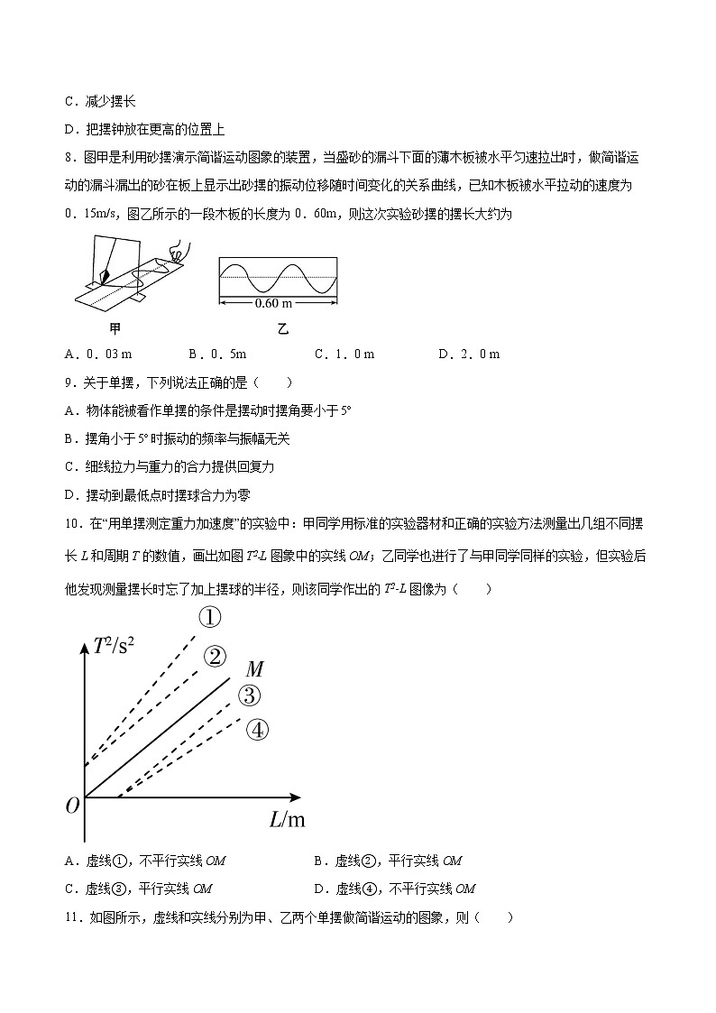 2.4单摆振动的周期同步练习2021—2022学年高中物理沪教版（2019）选择性必修第一册03