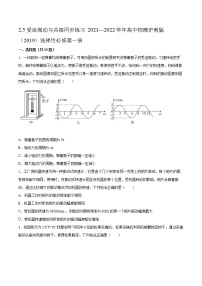 2020-2021学年第2章 机械振动2.5 受迫振动与共振课后测评