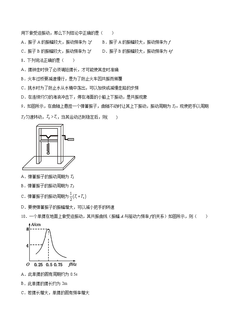 2.5受迫振动与共振同步练习2021—2022学年高中物理沪教版（2019）选择性必修第一册03