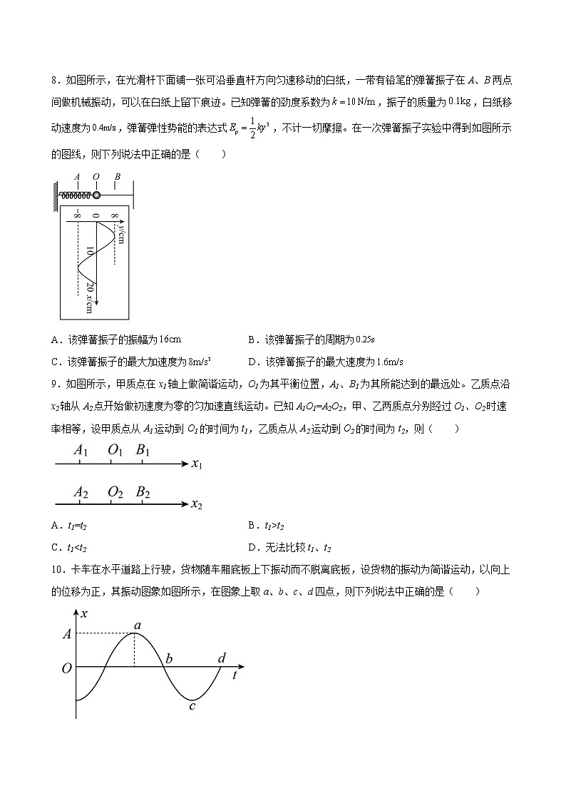 2.1简谐运动同步练习2021—2022学年高中物理沪教版（2019）选择性必修第一册03