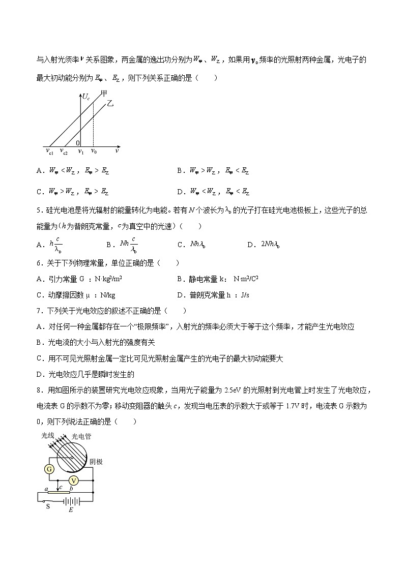 6.2光电效应的理论解释基础巩固2021—2022学年高中物理沪教版（2019）选择性必修第三册练习题02