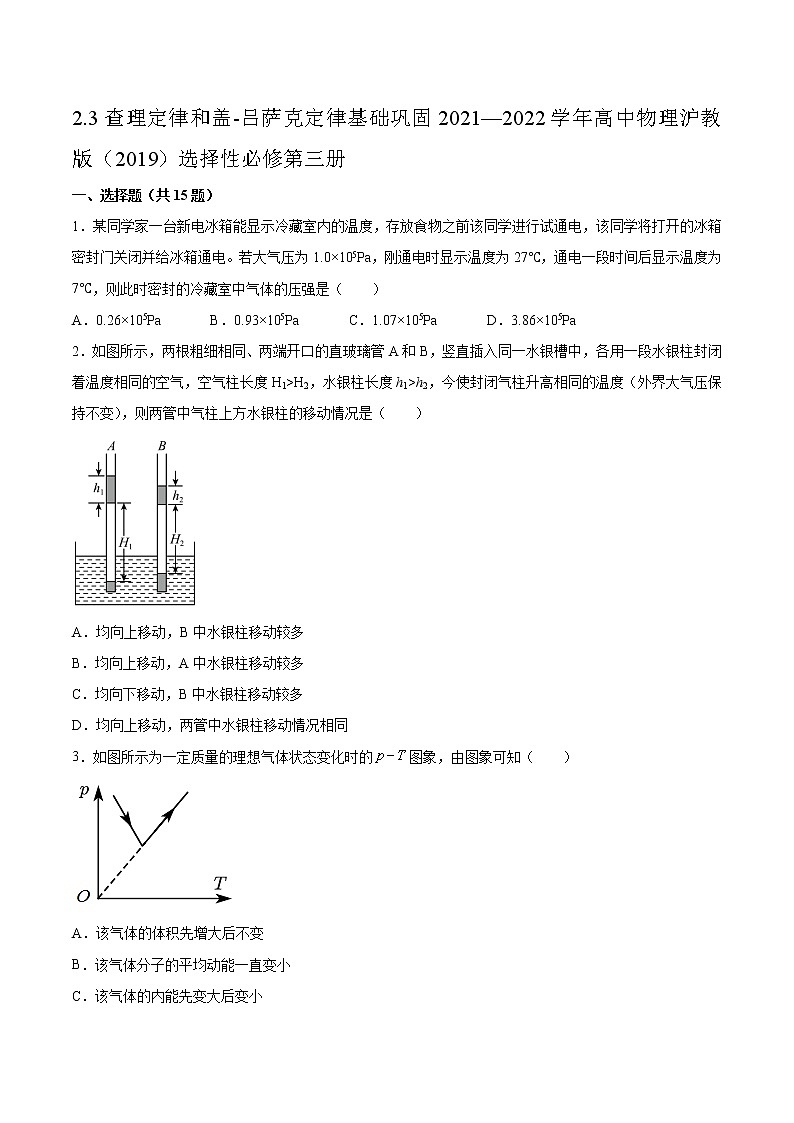2.3查理定律和盖-吕萨克定律基础巩固2021—2022学年高中物理沪教版（2019）选择性必修第三册练习题01