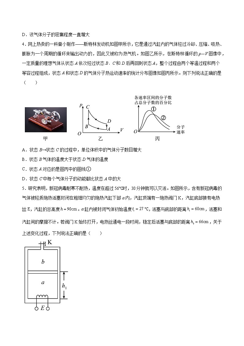 2.3查理定律和盖-吕萨克定律基础巩固2021—2022学年高中物理沪教版（2019）选择性必修第三册练习题02