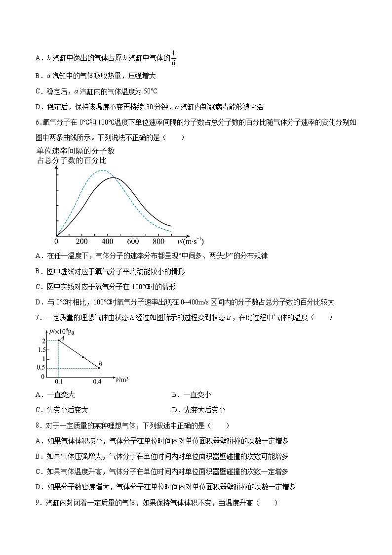 2.3查理定律和盖-吕萨克定律基础巩固2021—2022学年高中物理沪教版（2019）选择性必修第三册练习题03