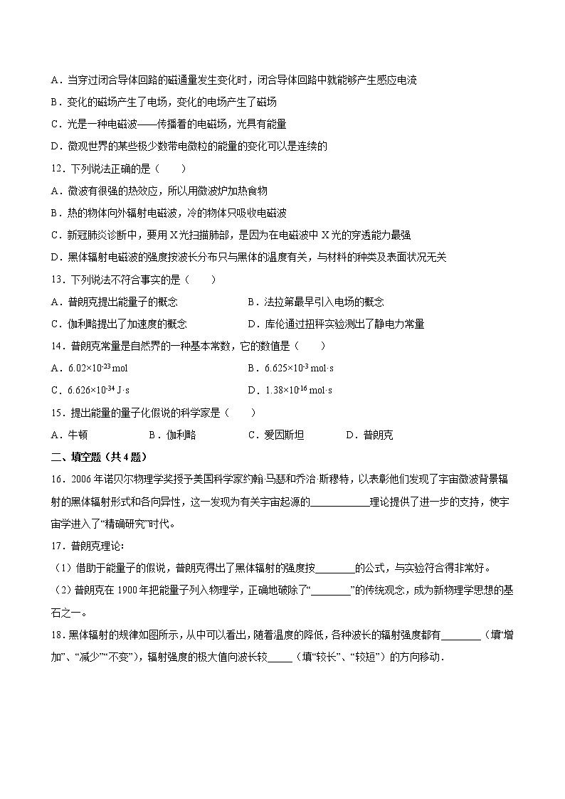 6.1光电效应现象基础巩固2021—2022学年高中物理沪教版（2019）选择性必修第三册练习题第3页