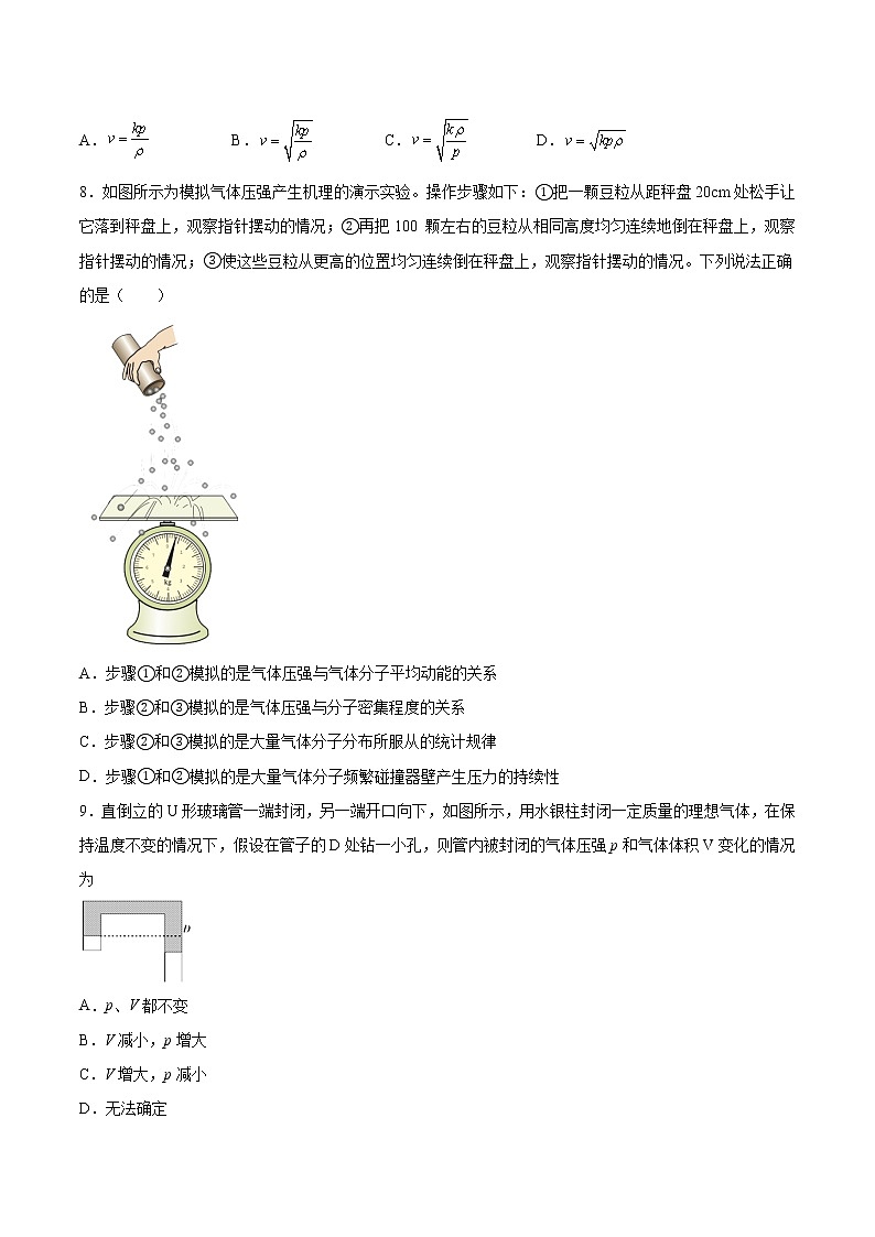 2.1气体的状态基础巩固2021—2022学年高中物理沪教版（2019）选择性必修第三册练习题03