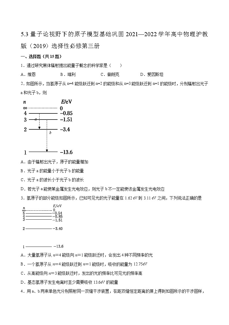 5.3量子论视野下的原子模型基础巩固2021—2022学年高中物理沪教版（2019）选择性必修第三册练习题第1页