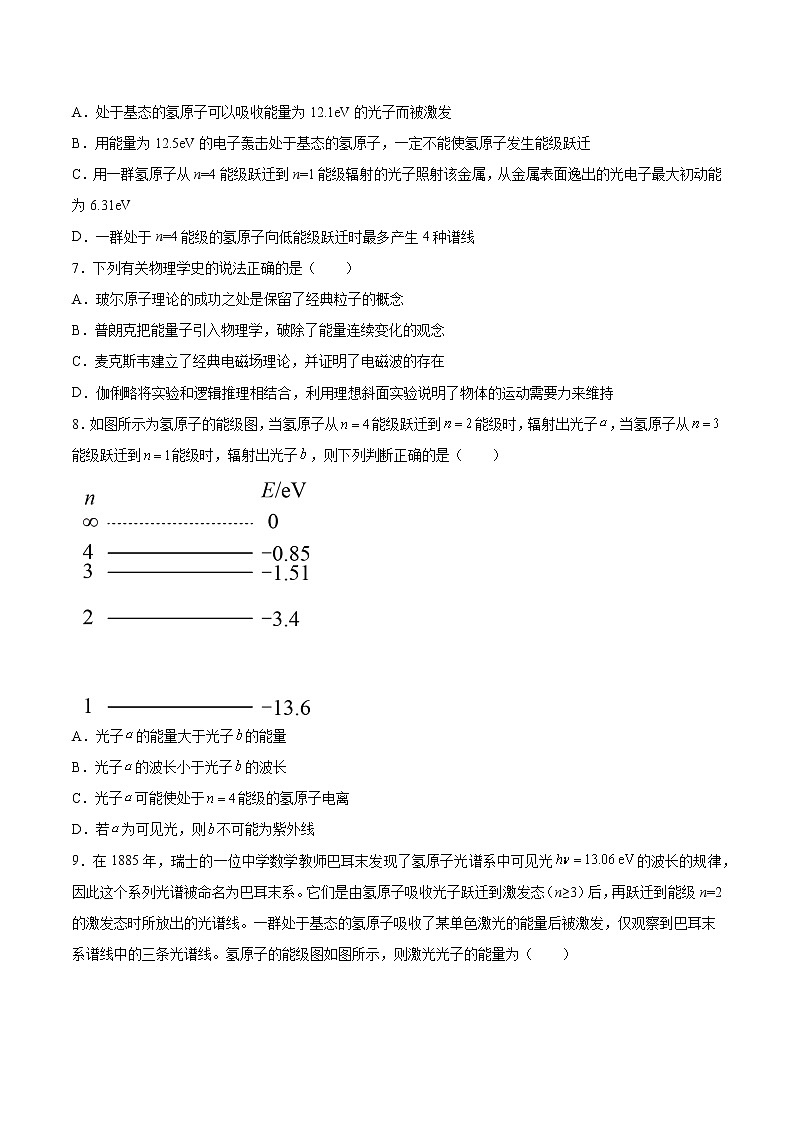 5.3量子论视野下的原子模型基础巩固2021—2022学年高中物理沪教版（2019）选择性必修第三册练习题第3页