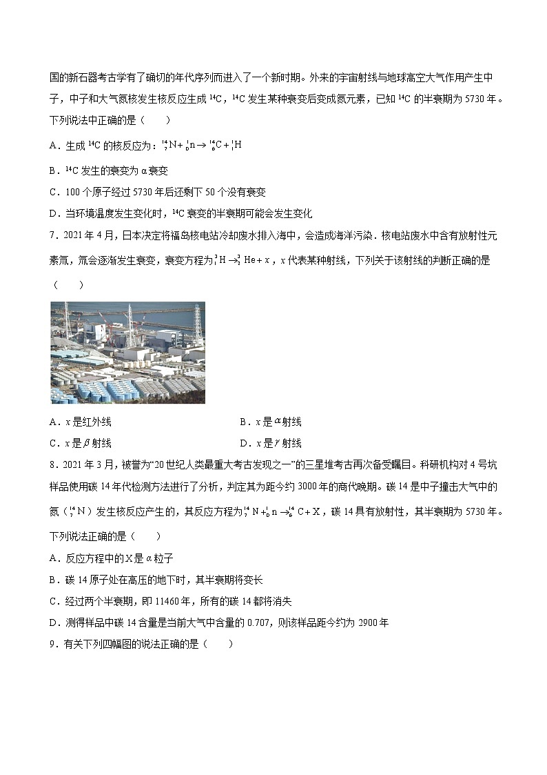 7.2原子核的衰变基础巩固2021—2022学年高中物理沪教版（2019）选择性必修第三册练习题第2页