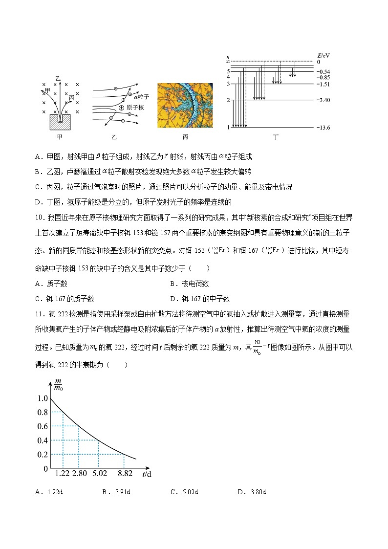 7.2原子核的衰变基础巩固2021—2022学年高中物理沪教版（2019）选择性必修第三册练习题第3页
