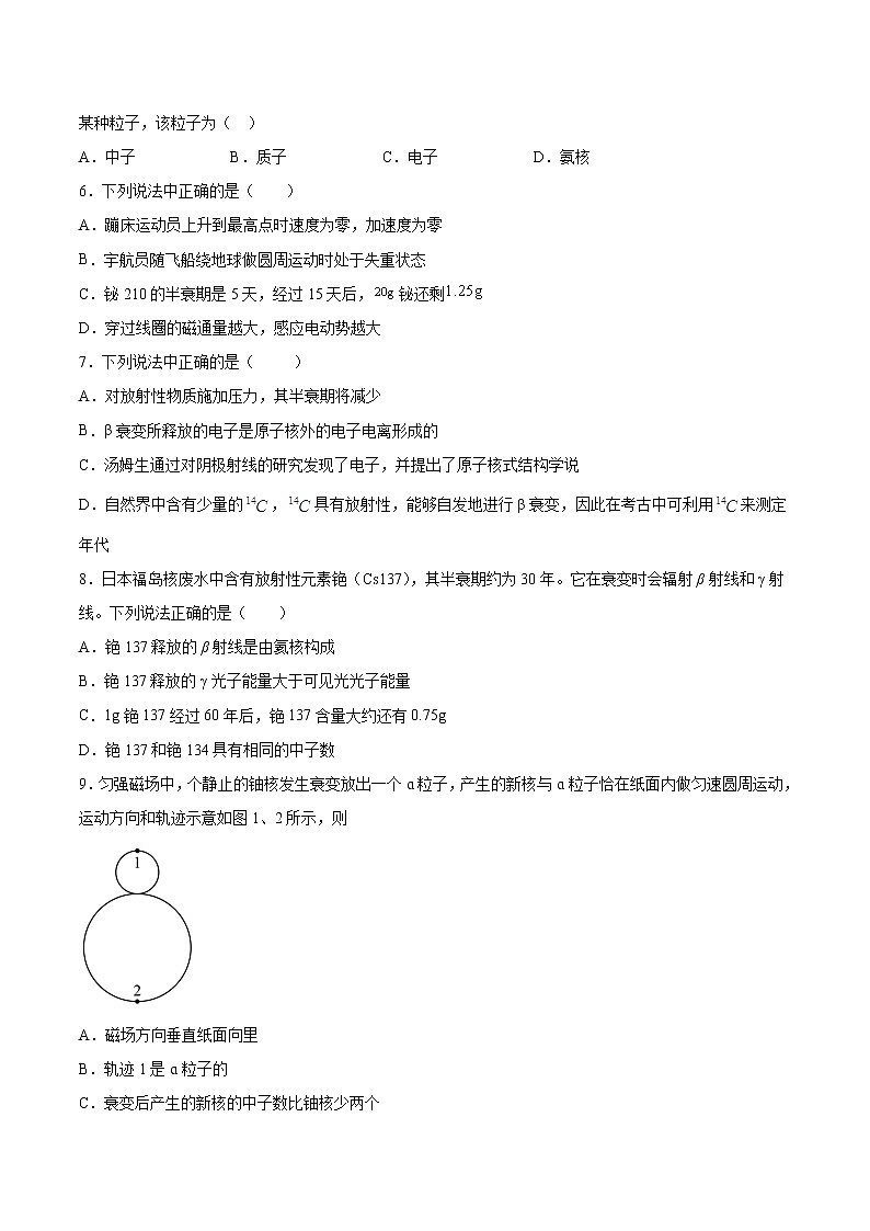 7.2原子核的衰变基础巩固2021—2022学年高中物理沪教版（2019）选择性必修第三册练习题第2页