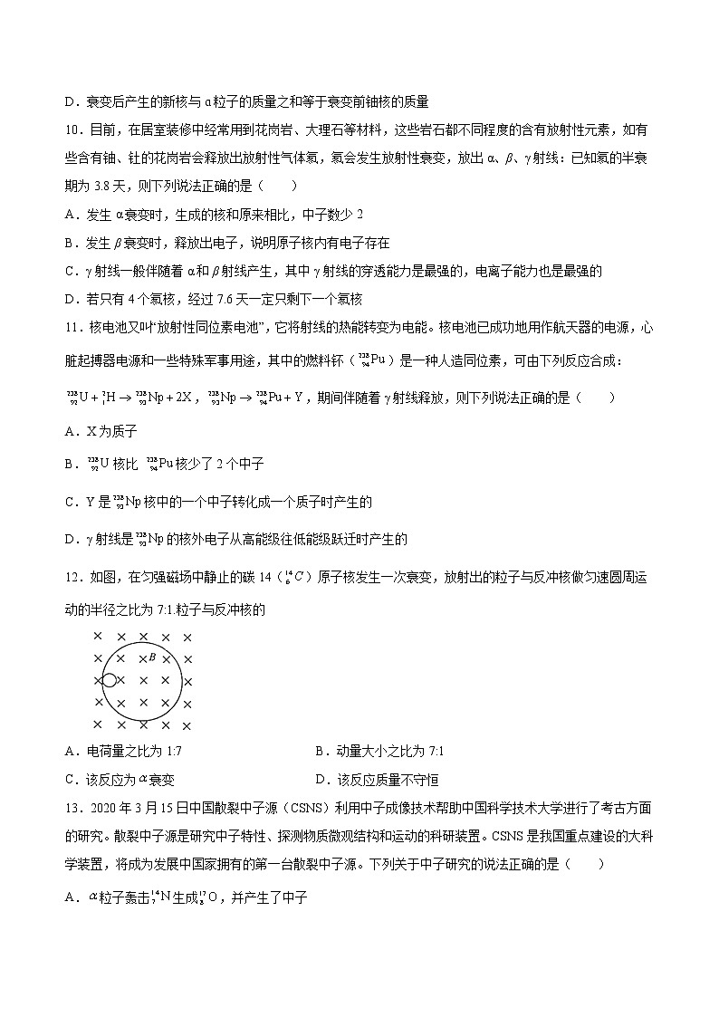 7.2原子核的衰变基础巩固2021—2022学年高中物理沪教版（2019）选择性必修第三册练习题第3页