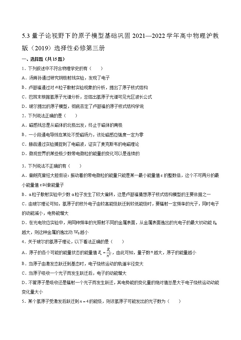5.3量子论视野下的原子模型基础巩固2021—2022学年高中物理沪教版（2019）选择性必修第三册练习题01
