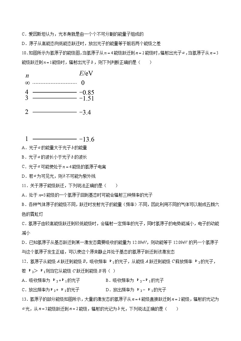 5.3量子论视野下的原子模型基础巩固2021—2022学年高中物理沪教版（2019）选择性必修第三册练习题03