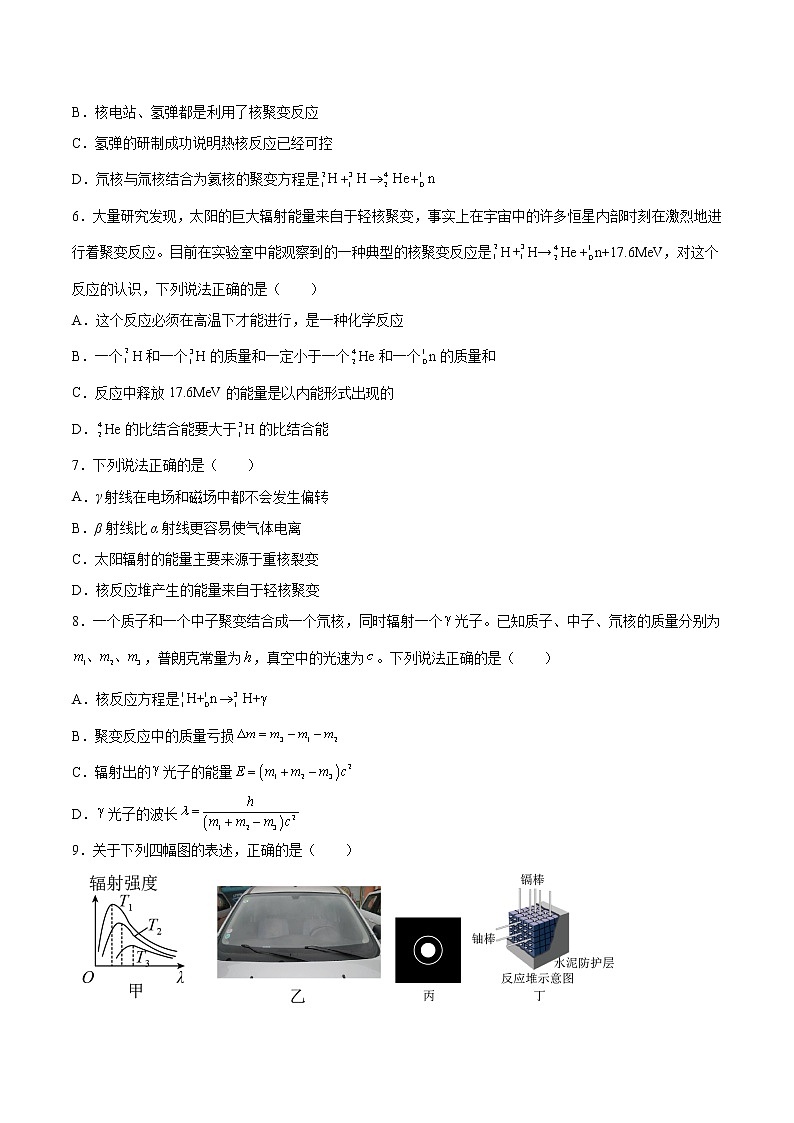 7.4裂变与聚变基础巩固2021—2022学年高中物理沪教版（2019）选择性必修第三册练习题第2页