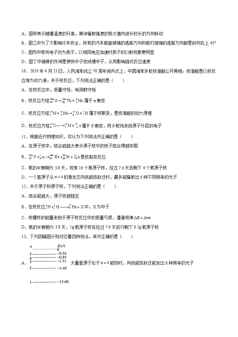 7.4裂变与聚变基础巩固2021—2022学年高中物理沪教版（2019）选择性必修第三册练习题第3页