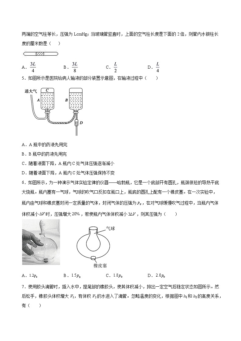 2.2玻意耳定律基础巩固2021—2022学年高中物理沪教版（2019）选择性必修第三册练习题02